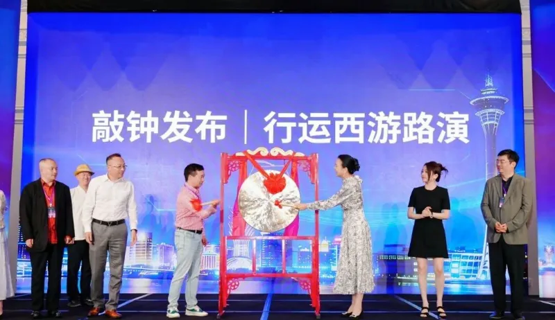 瑞德亮相澳门国际数智金融论坛，助力“行运西游”品牌数字资产敲钟上市